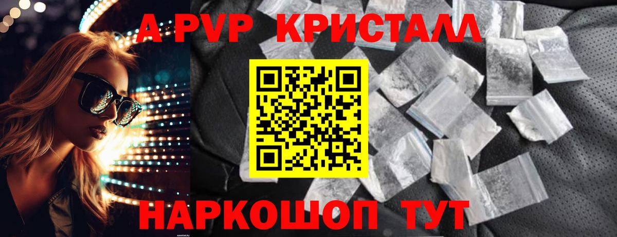 A PVP Crystall  A PVP мука  A-PVP  Вятские Поляны  Вход с VPN 