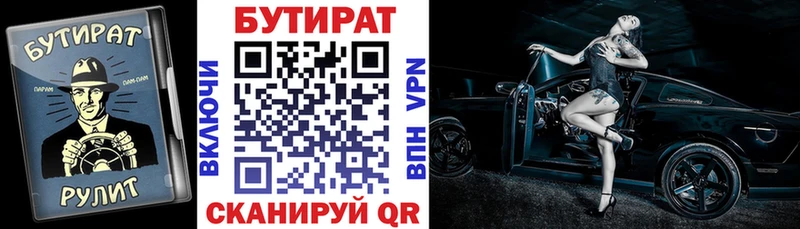 БУТИРАТ буратино Вятские Поляны