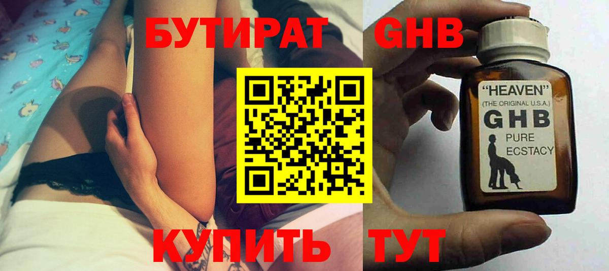 БУТИРАТ Butirat Вятские Поляны