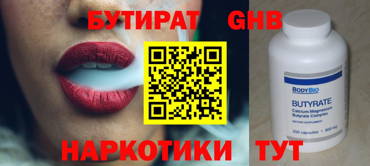 Вятские Поляны  БУТИРАТ  Вход с VPN  Бутират оксибутират 