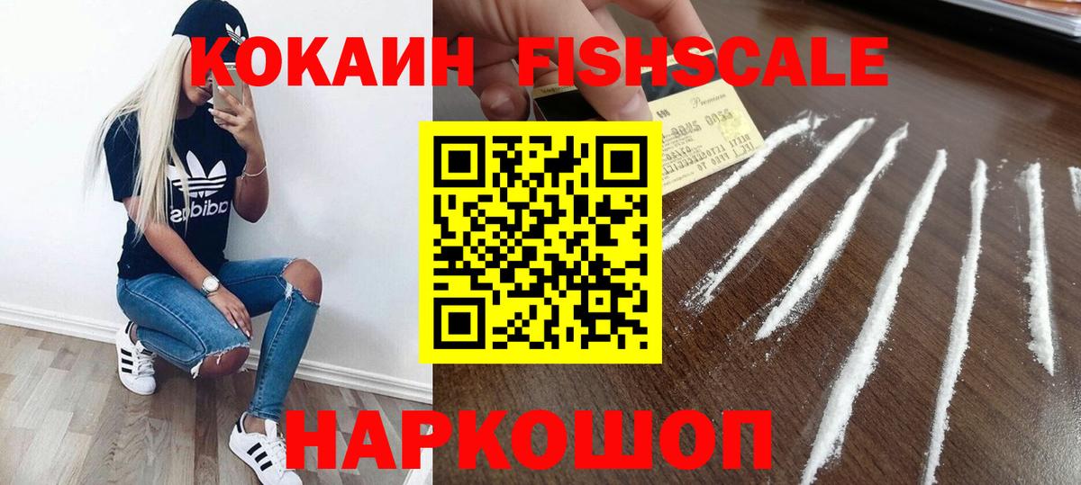 Вятские Поляны  COCAIN Перу  Вход с VPN  КОКАИН  Кокаин Fish Scale 