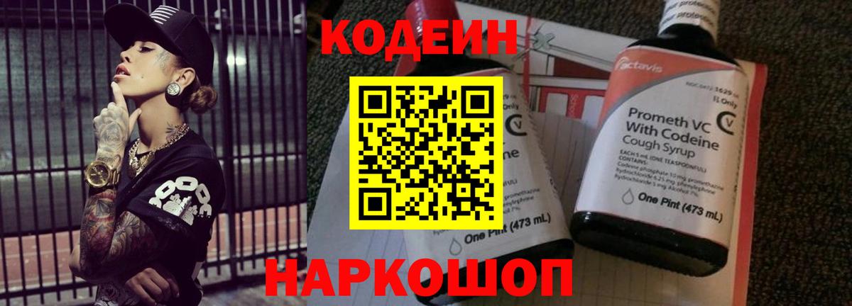 Кодеин напиток Lean (лин)  Вход с VPN  купить   Вятские Поляны 