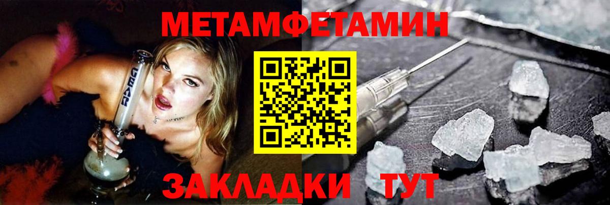 МЕТАМФЕТАМИН кристалл Вятские Поляны